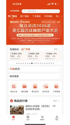 浙江胶友商城最新手机版 浙江胶友商城最新手机版