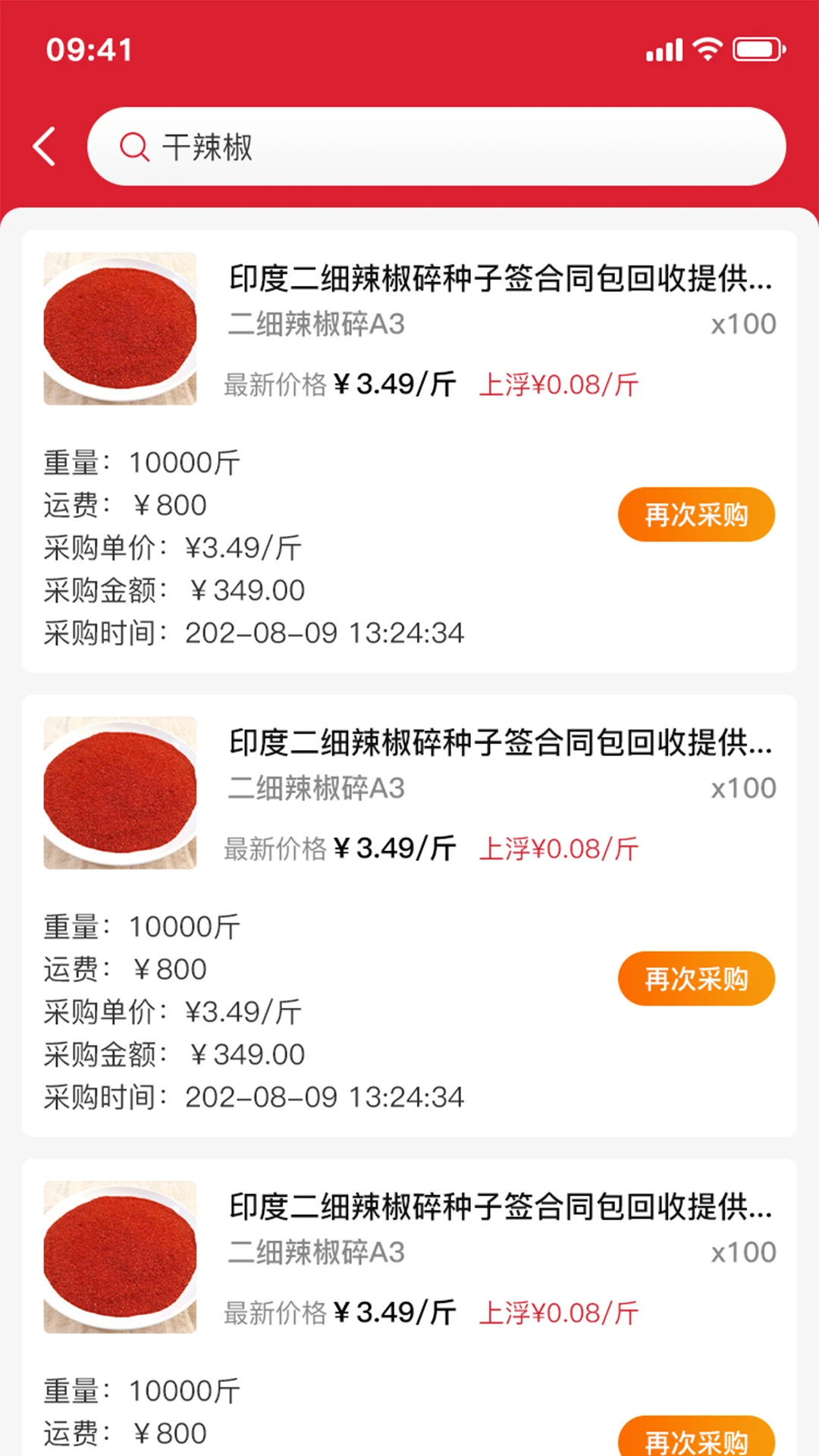�����ٲɹ���(��ζƷ�ɹ�ƽ̨)v1.4.4 ��Ѱ��ͼ3