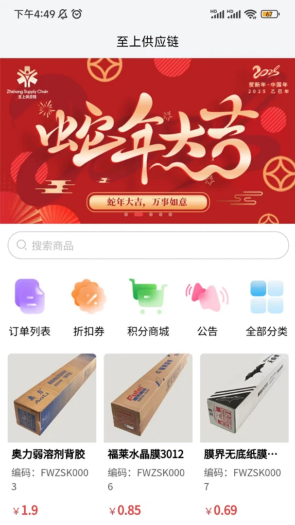 至上供应链网上最新手机版v1.3.7 免费版截图0