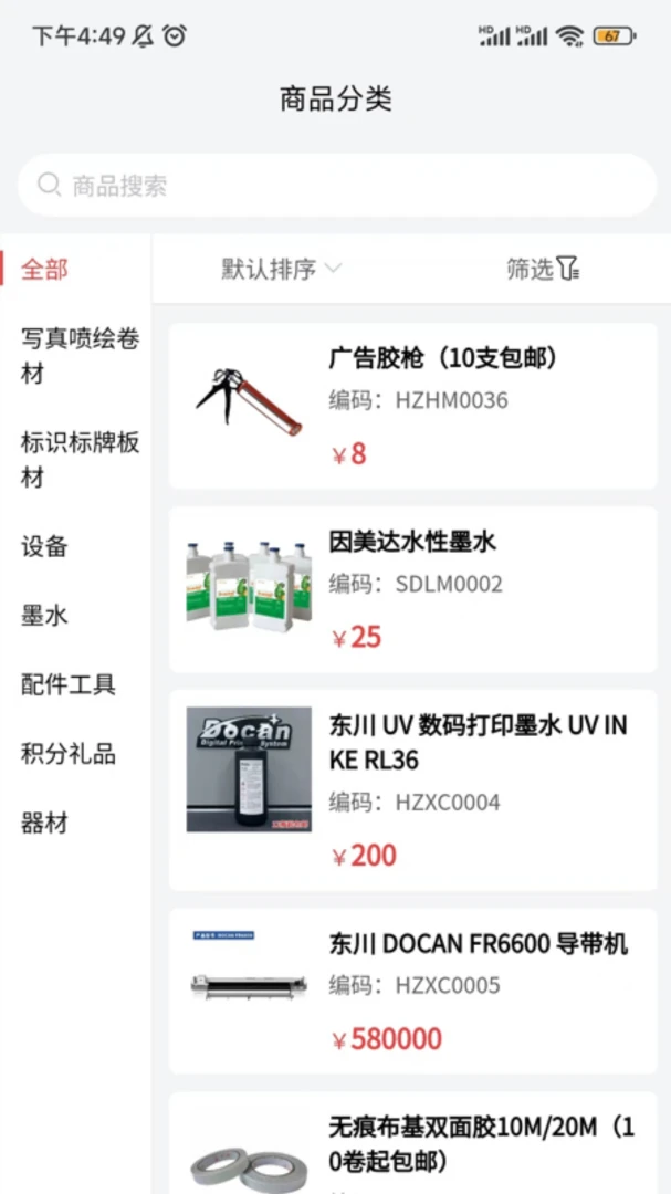 至上供应链网上最新手机版v1.3.7 免费版截图1
