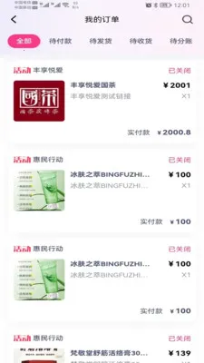 丰享戎商最新手机版v2.0.2 免费版截图0