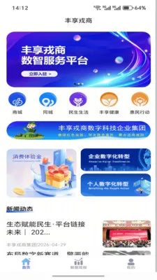 丰享戎商最新手机版 丰享戎商最新手机版