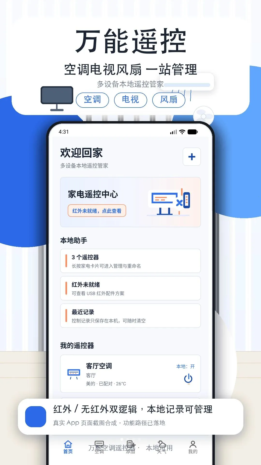 �յ�����ң���ǿ����������ֻ���v1.3 ��׿���ͼ2