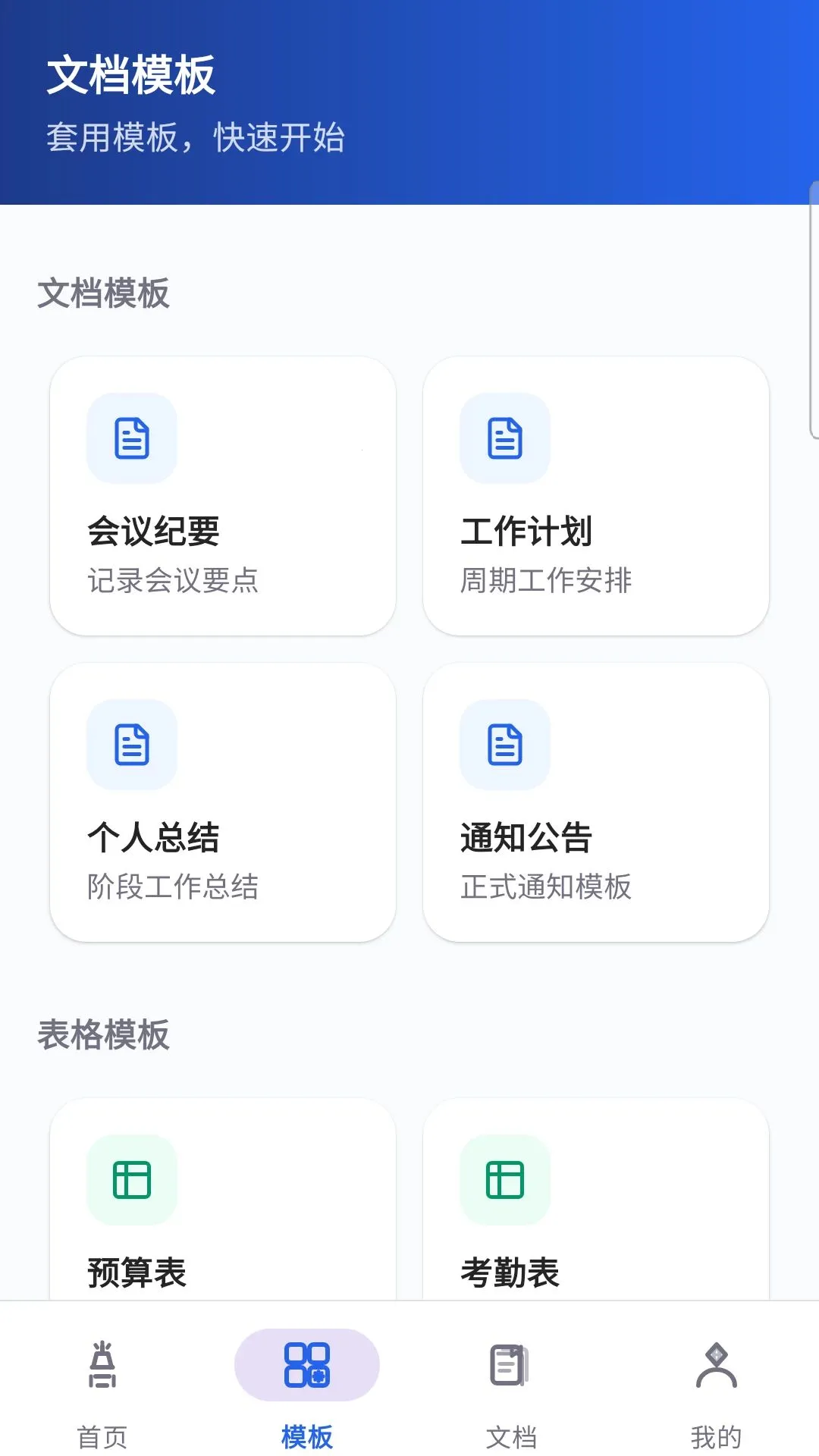 免费Word移动文档(文档编辑工具)v5.0 手机版截图0
