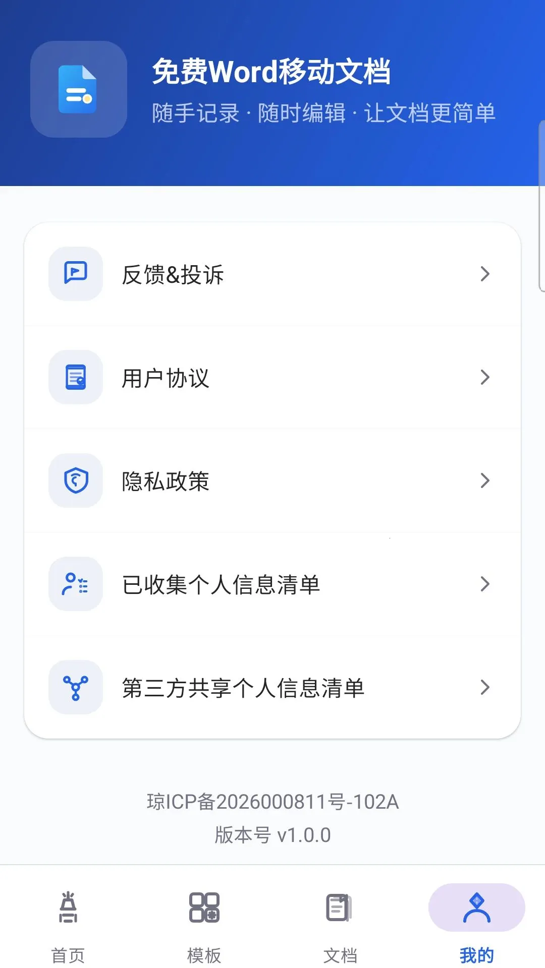 免费Word移动文档(文档编辑工具)v5.0 手机版截图3