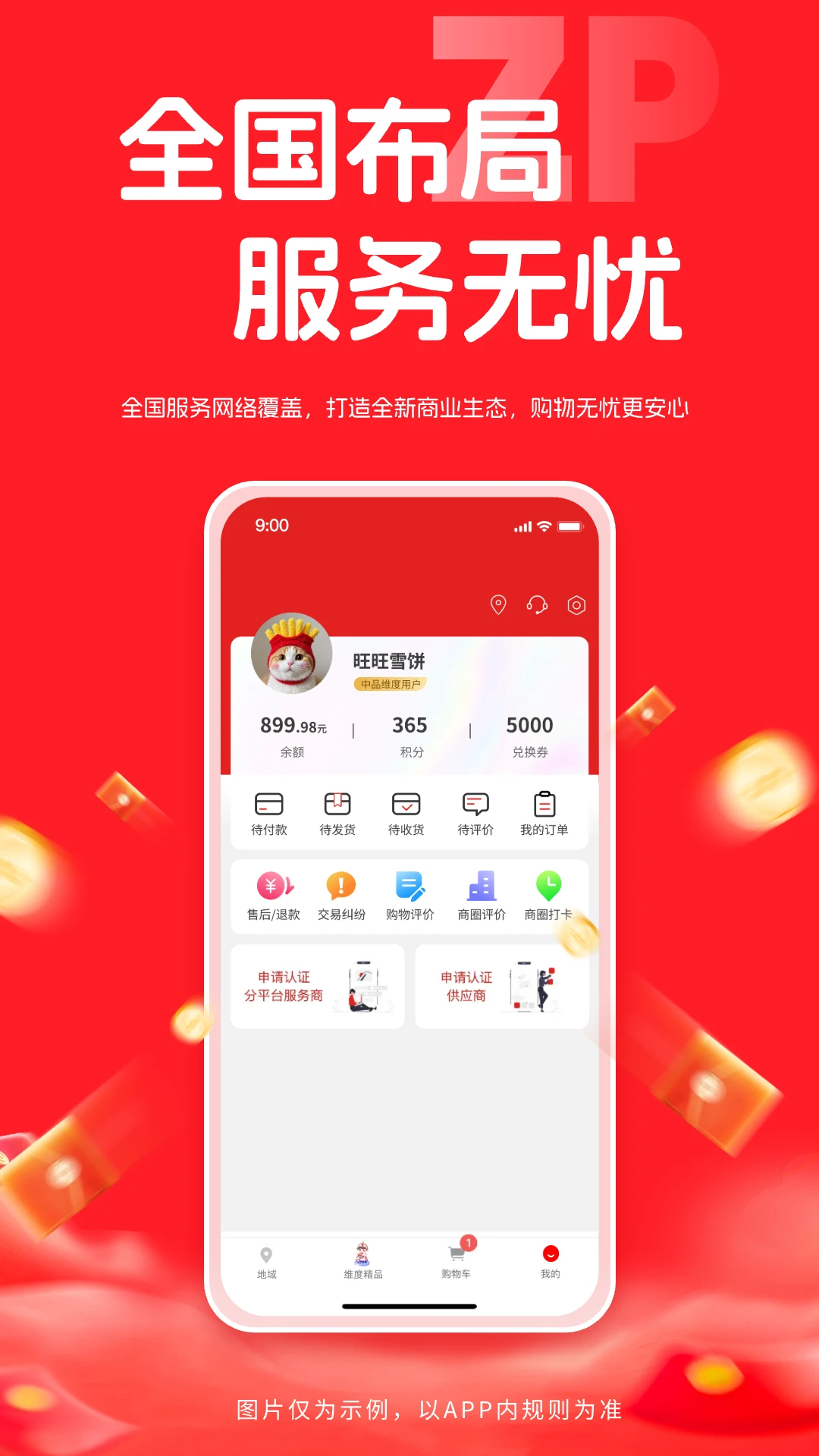 ��Ʒά���̳�(��������ҵƽ̨)v1.4.3 �ٷ����ͼ3