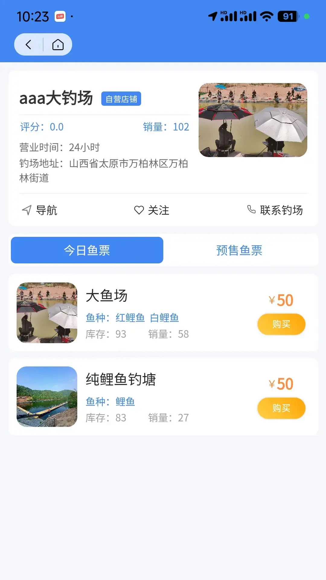 垂钓天下最新手机版v1.7.8 免费版截图2