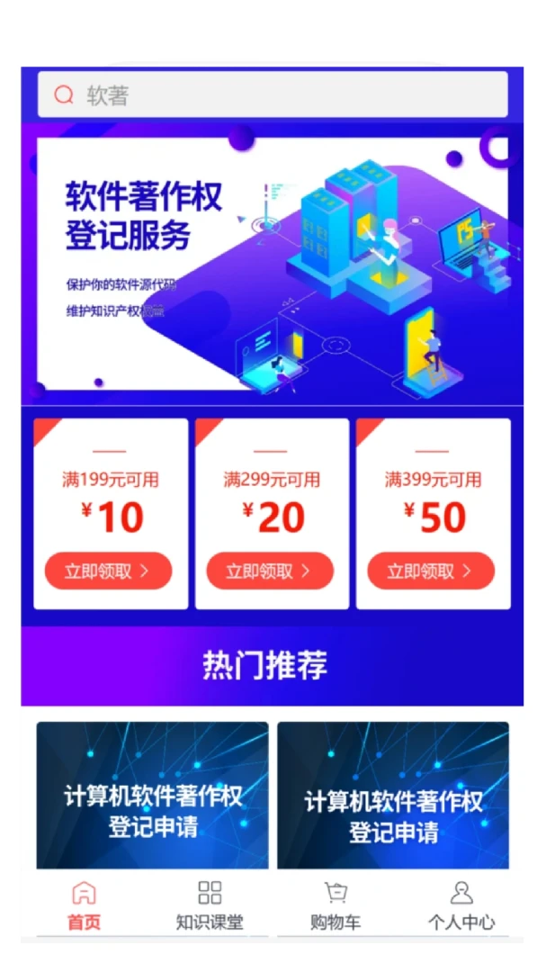 软件著作权(著作权服务平台)v6.133.2 免费版截图0