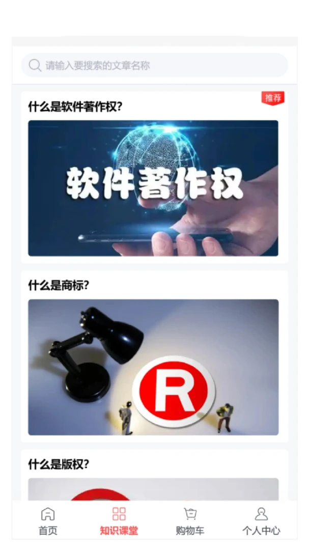 软件著作权(著作权服务平台)v6.133.2 免费版截图1