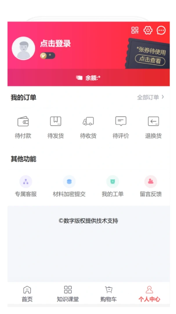 软件著作权(著作权服务平台)v6.133.2 免费版截图2