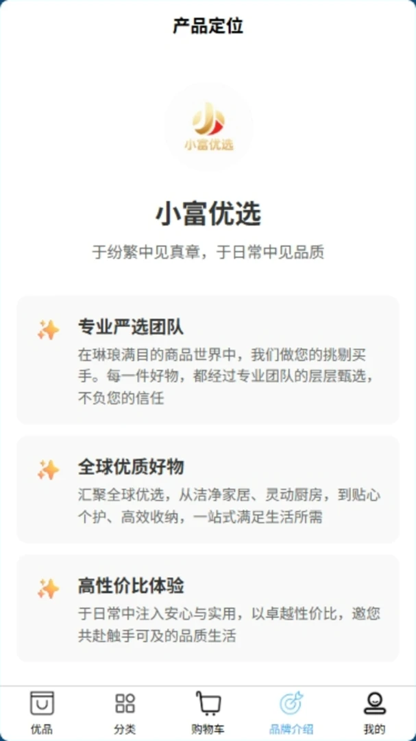 小富优选(优选购物平台)v1.0.0 官方版截图3