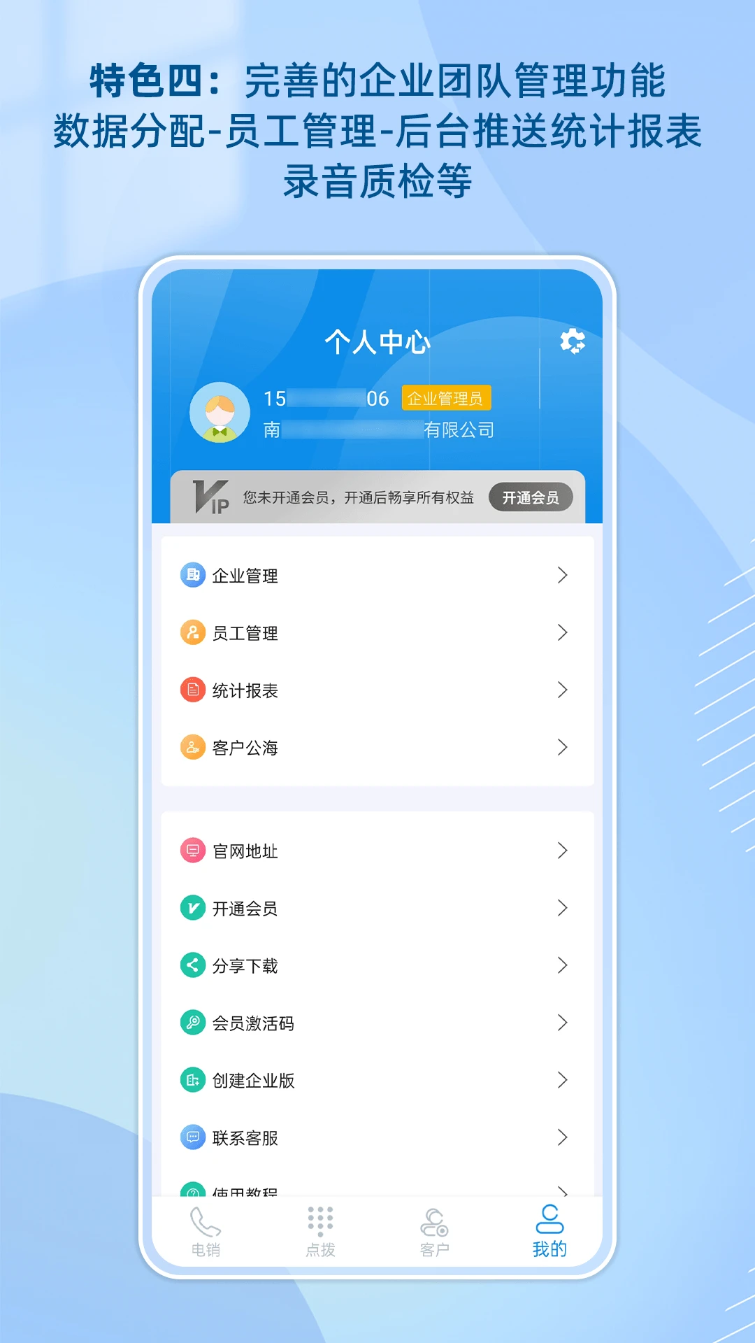 电销牛马(电销工作神器) 电销牛马(电销工作神器)