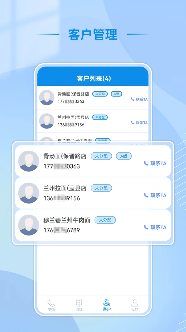 电销牛马(电销工作神器)v1.5.0 免费版截图1