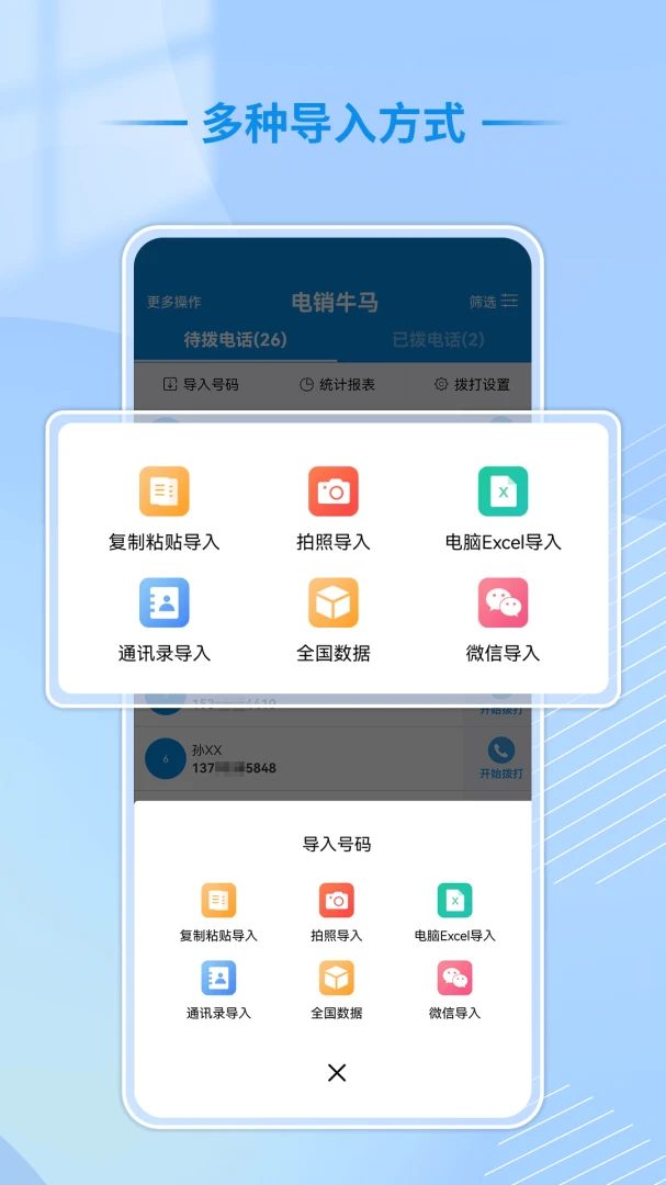 电销牛马(电销工作神器)v1.5.0 免费版截图0