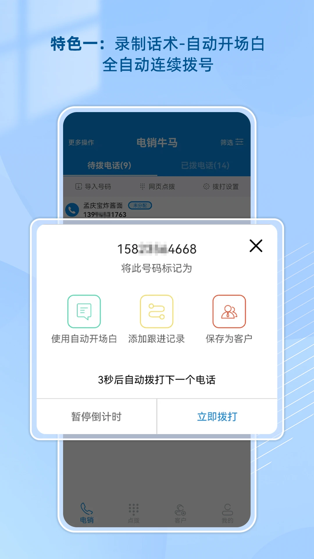 电销牛马(电销工作神器) 电销牛马(电销工作神器)