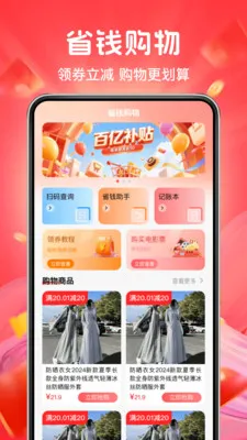 ƴƴ����ʡ��(ʡǮ����APP)v1.0.4 �ֻ����ͼ2