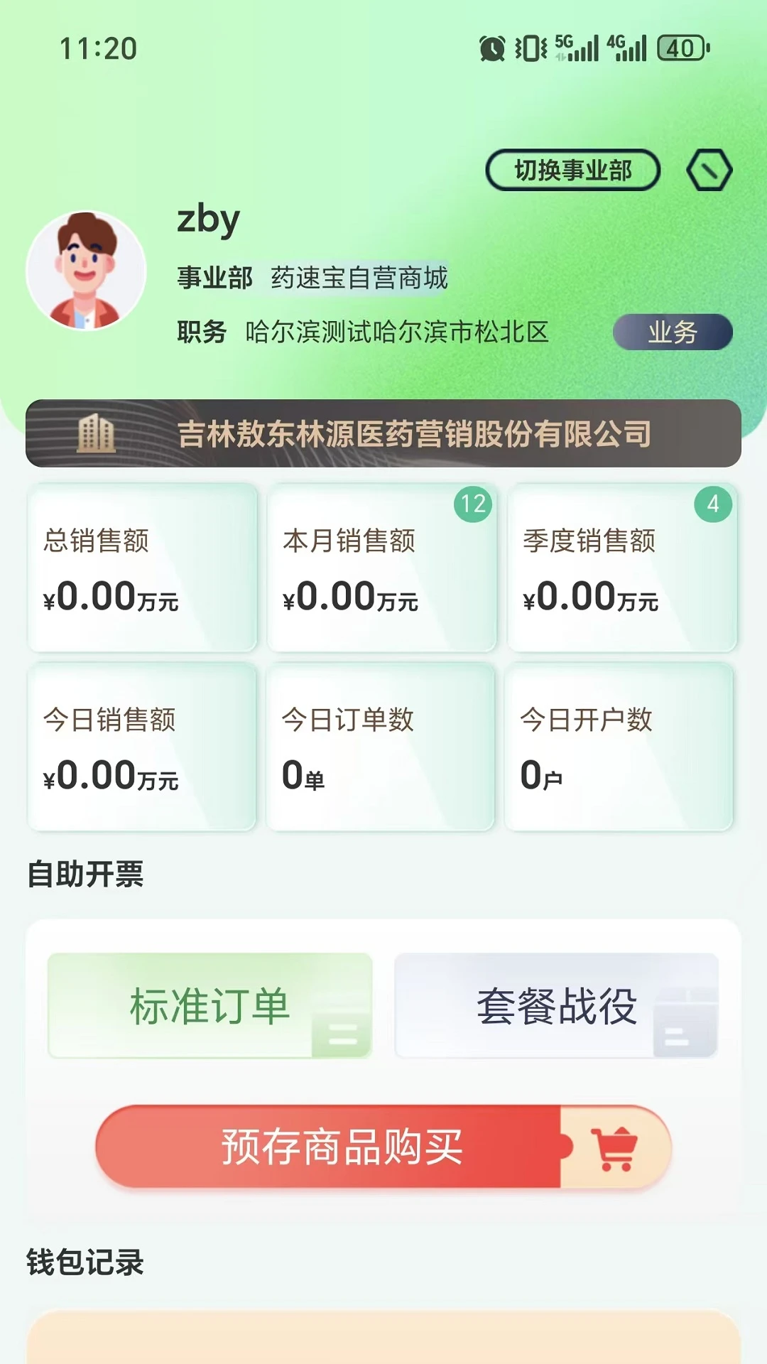 ҩ�ٱ�������Ʊ��2026���°汾v1.5.6 �ٷ����ͼ2