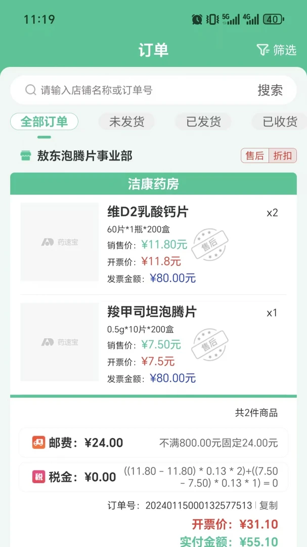ҩ�ٱ�������Ʊ��2026���°汾v1.5.6 �ٷ����ͼ1