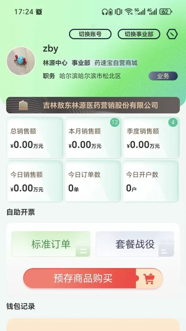 ҩ�ٱ�������Ʊ��2026���°汾v1.5.6 �ٷ����ͼ0