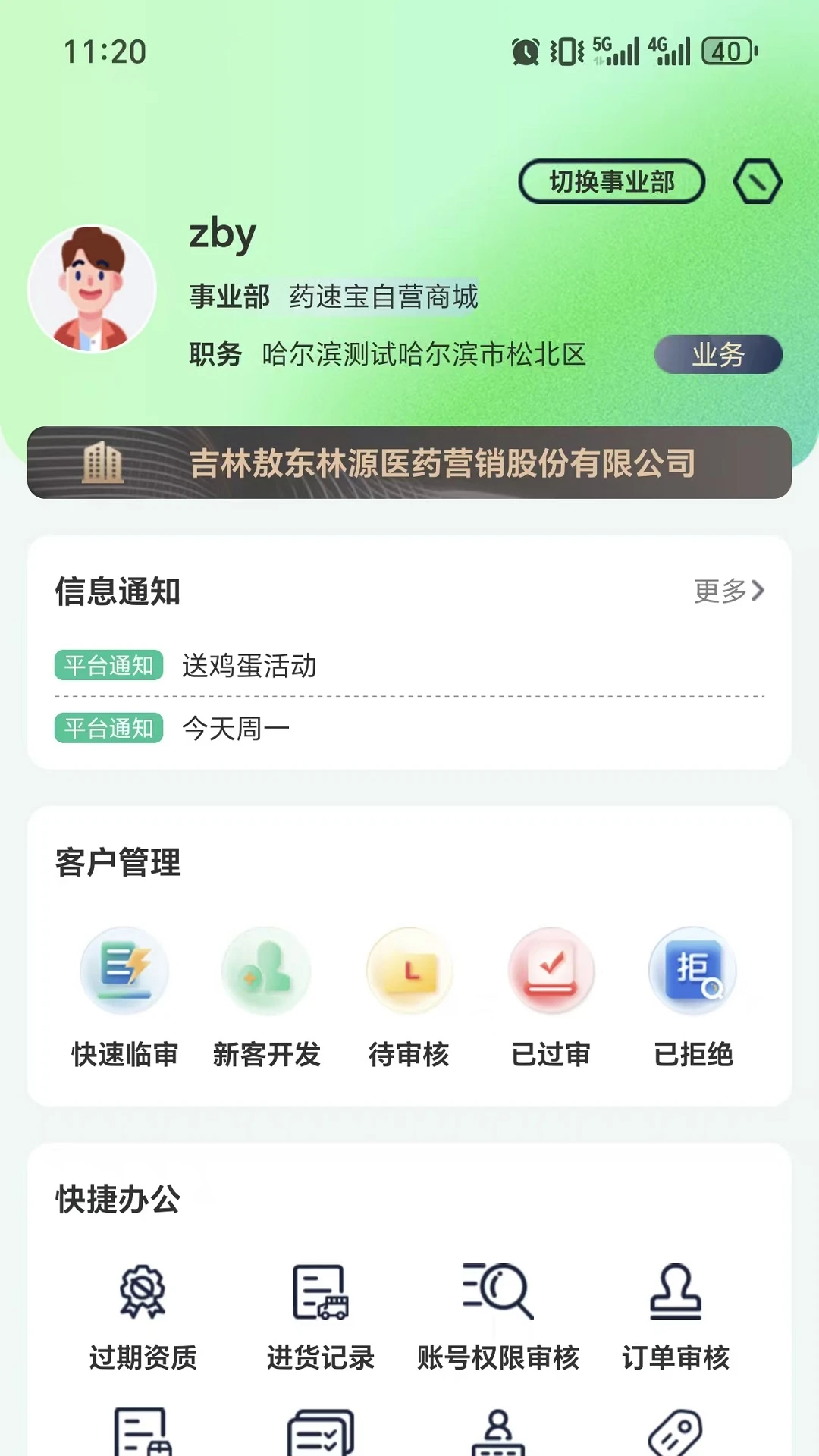 ҩ�ٱ�������Ʊ��2026���°汾v1.5.6 �ٷ����ͼ3