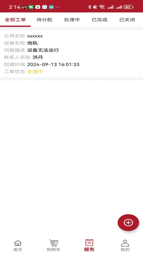 ��������(��ҵ�Ƽ���Ʒ)v1.0.8 �ֻ����ͼ3