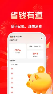 ��ʡʡ(�������ʡǮ����)v1.0.4 �ٷ����ͼ1