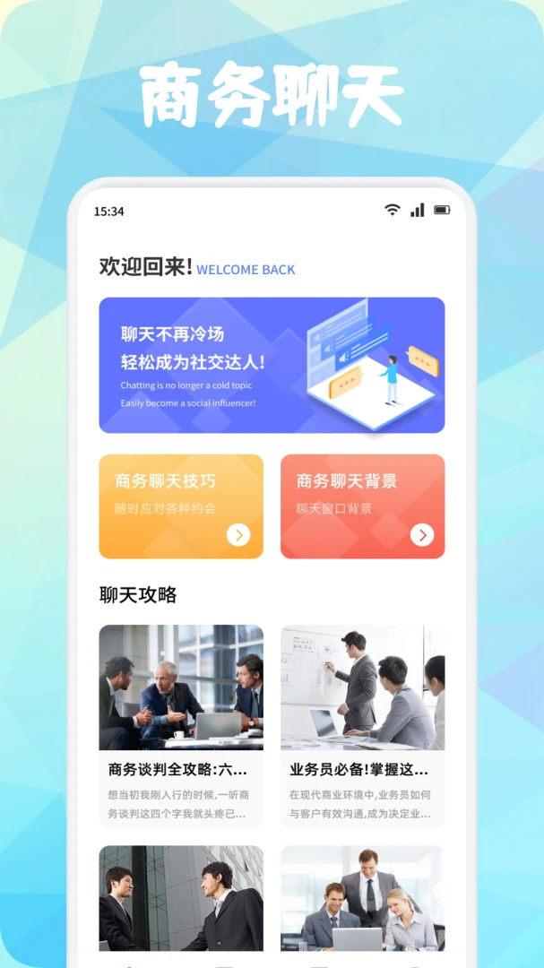 共益芸商(商务工具app)v1.6 官方版截图0