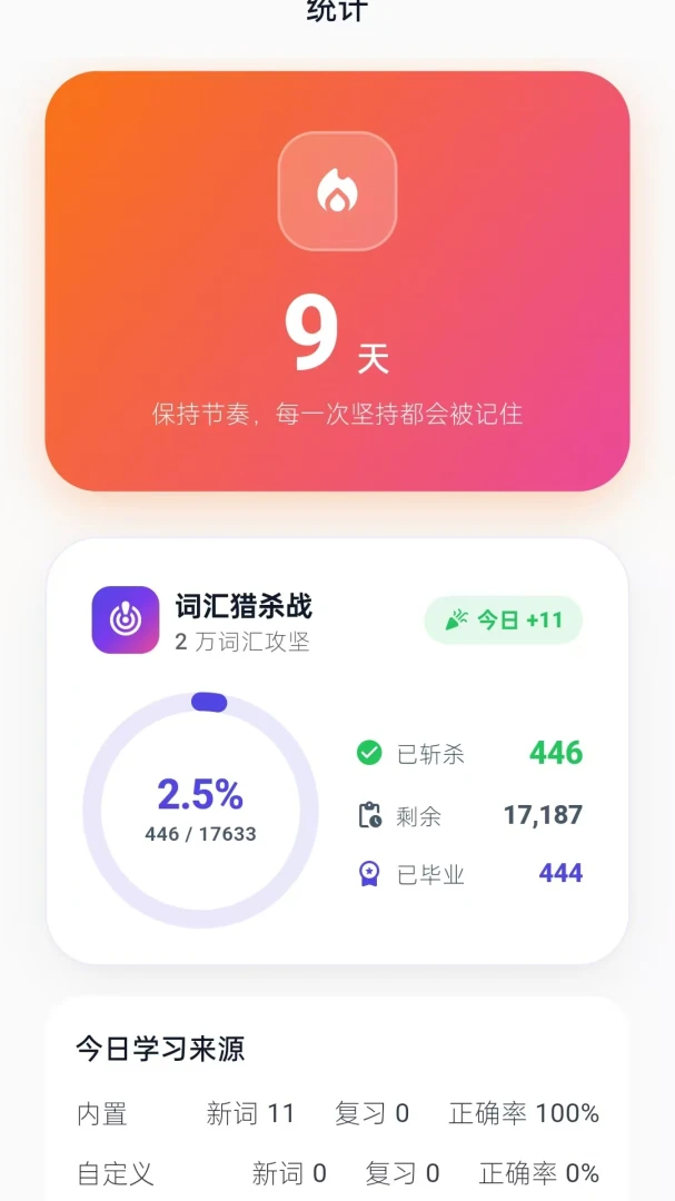 �������(Ӣ��ʻ�ѧϰ)v1.0.69 ��׿���ͼ0