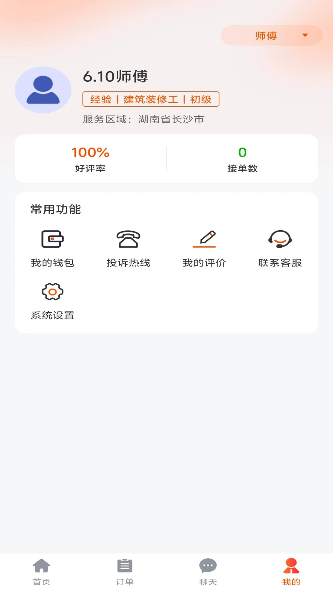 ��ͥ��ҵ���(��װ������̨)v1.0.2 ��Ѱ��ͼ3