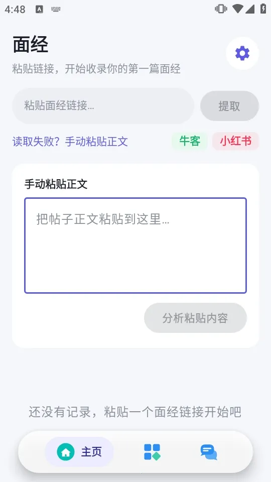 OfferMate面试工具2026最新版本v1.0 官方版截图3