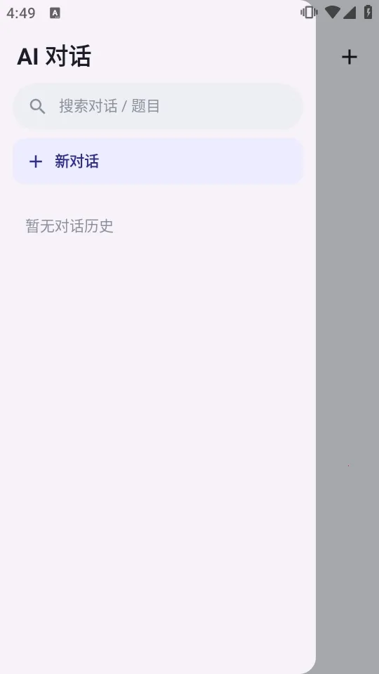 OfferMate面试工具2026最新版本v1.0 官方版截图1
