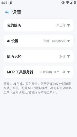 OfferMate面试工具2026最新版本v1.0 官方版截图0