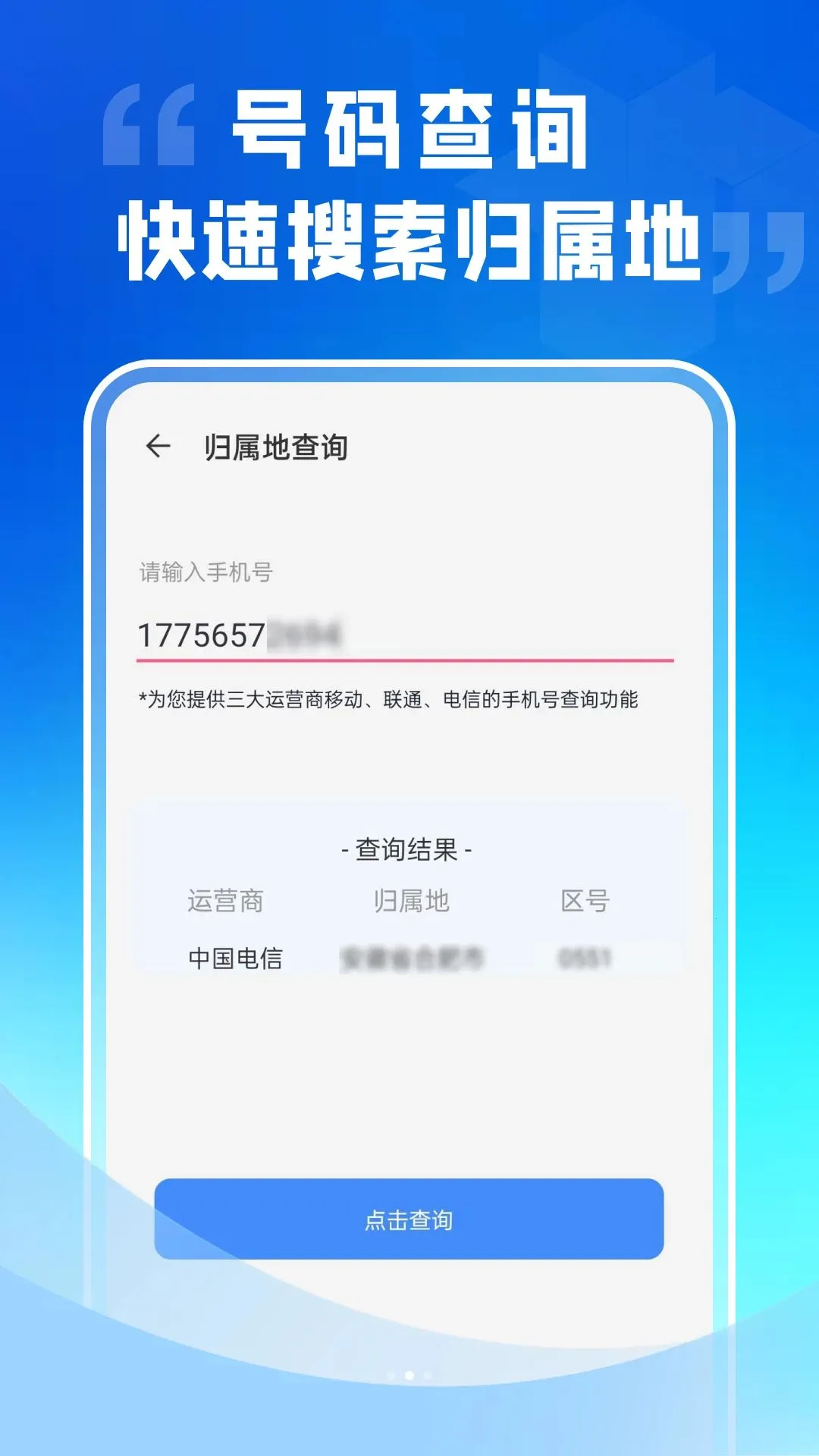 话费流量监控通(流量话费监控)v1.0.0 免费版截图2
