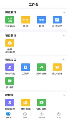 �������ƽ̨(��˾��Ϣϵͳ)v2.0.6 �ٷ����ͼ0