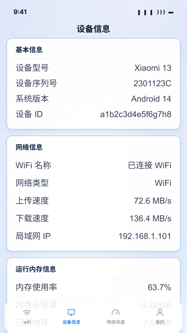 wifi������������Կ��(WiFi���ӹ�������)v1.0.0 �ֻ����ͼ1
