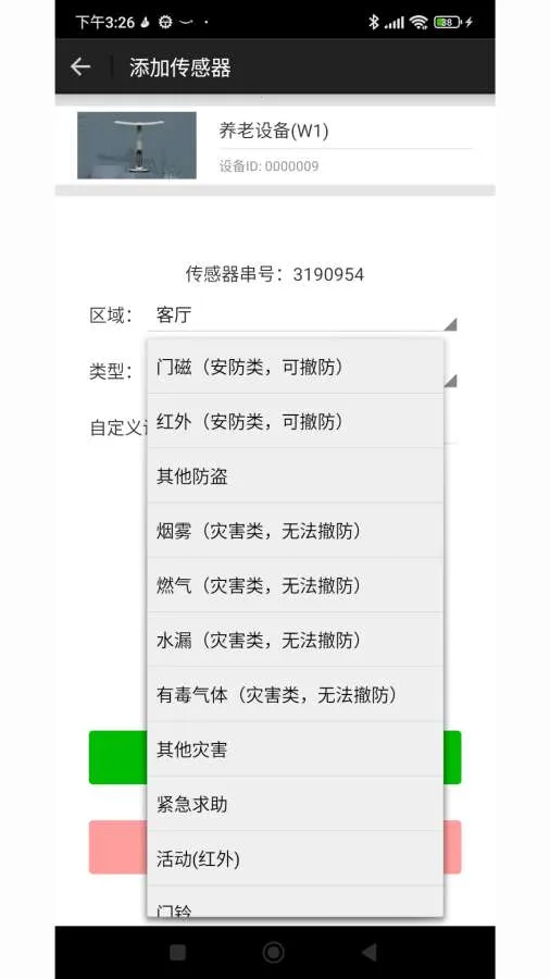 算豆智管家2026最新版本v0.0.0.13 安卓版截图3