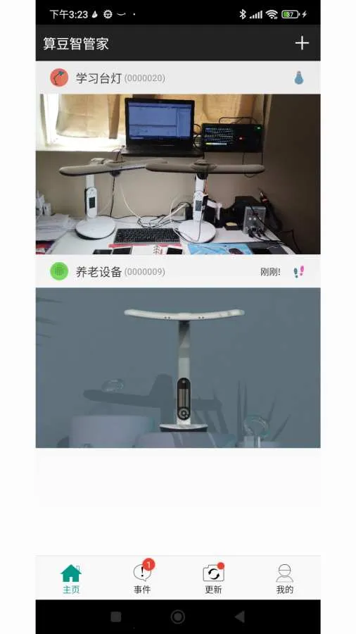 算豆智管家2026最新版本v0.0.0.13 安卓版截图2