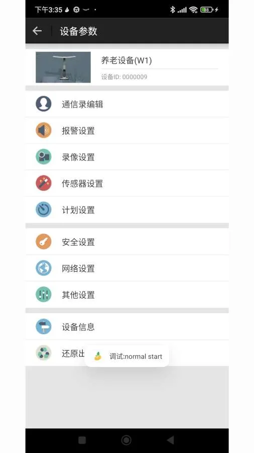 算豆智管家2026最新版本v0.0.0.13 安卓版截图0
