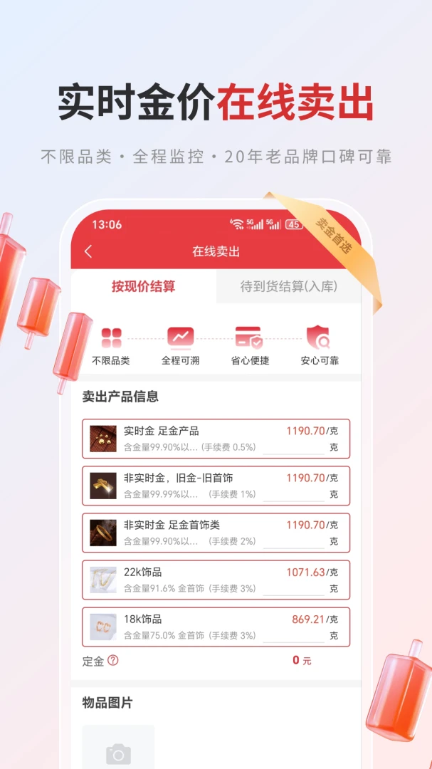 实时金2026最新版本v1.0.67 免费版截图0