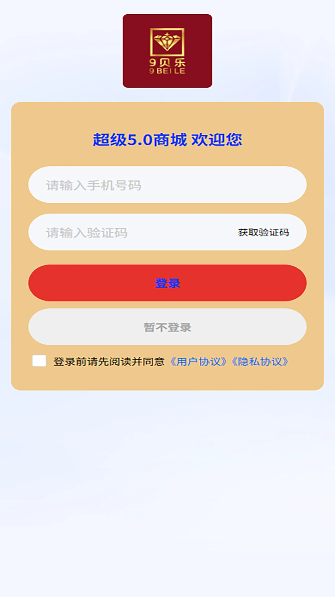 9贝乐2026官方正版v2.2.4 免费版截图2