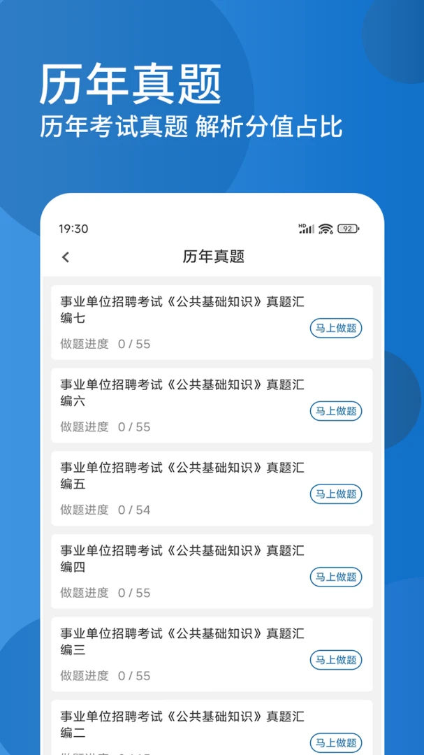 公共基础知识精题库2026最新版本v3.0.5 安卓版截图0