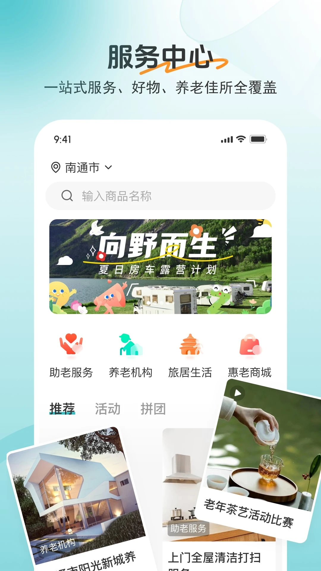 如意365(养老服务平台) 如意365(养老服务平台)