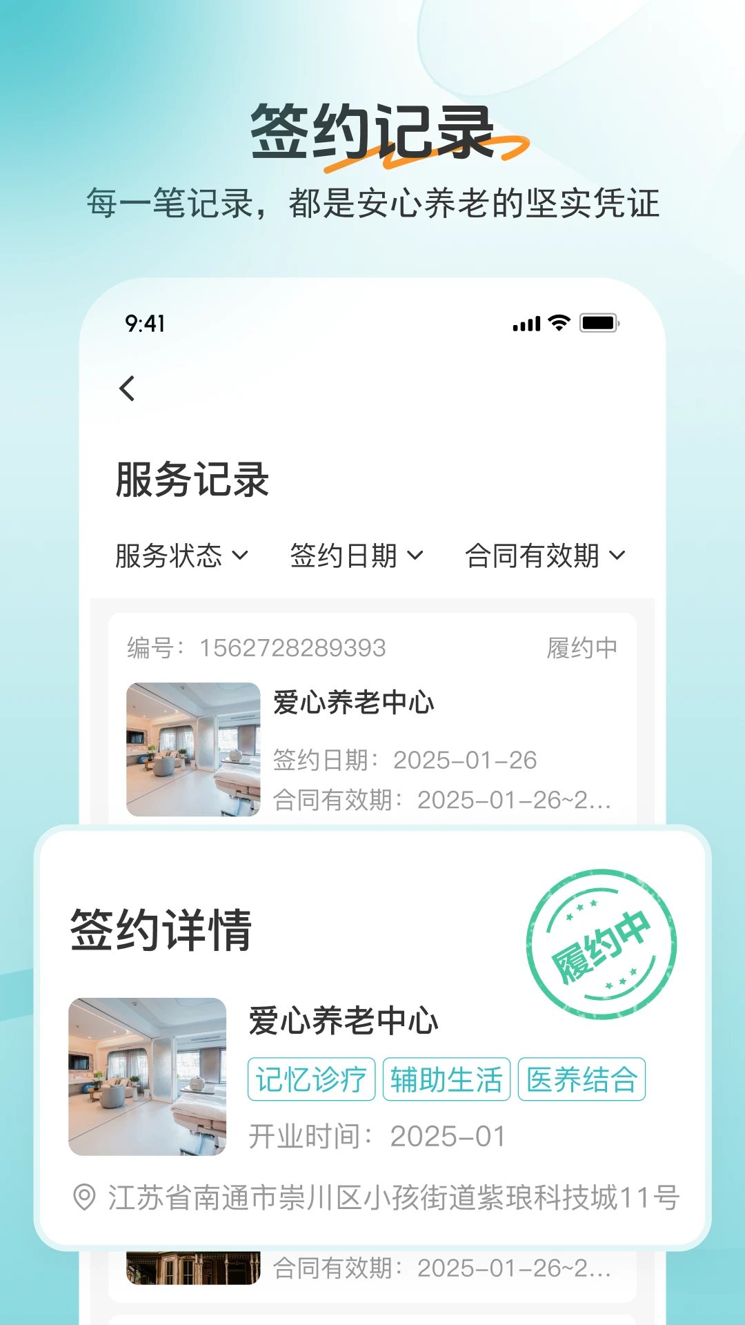 如意365(养老服务平台)v1.17.1 官方版截图1