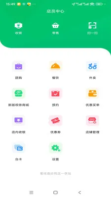壮团店员版(门店管理APP)v9.1.54 官方版截图3