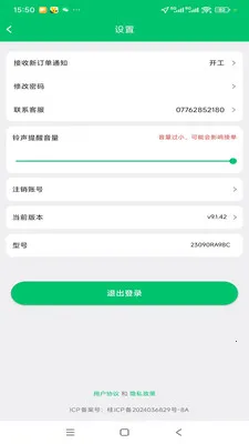 壮团店员版(门店管理APP)v9.1.54 官方版截图2