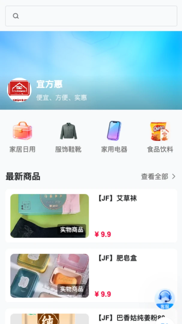 宜方惠(直播购物app) 宜方惠(直播购物app)