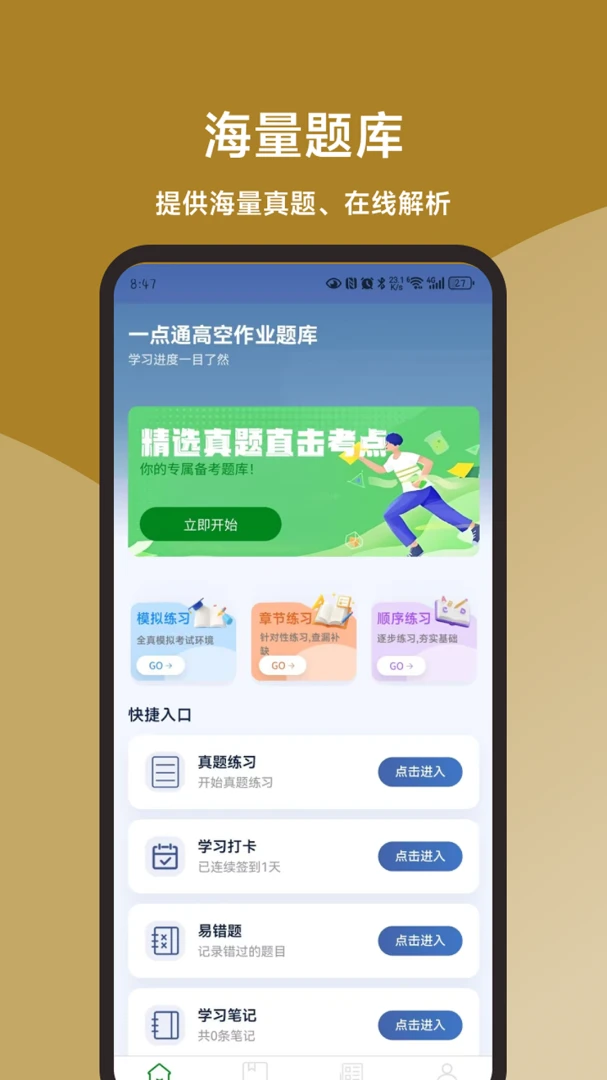 一点通高空作业题库最新手机版v3.1.0 免费版截图3