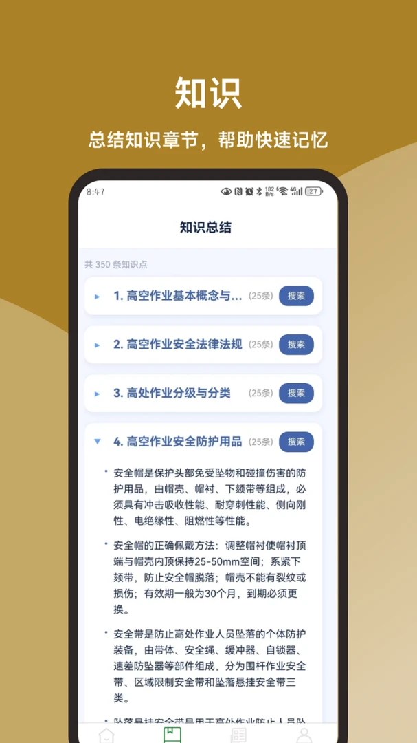 一点通高空作业题库最新手机版v3.1.0 免费版截图0