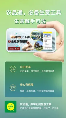 农品通(农贸信息平台)v1.3.2 安卓版截图3