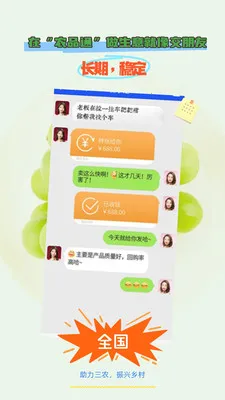 农品通(农贸信息平台)v1.3.2 安卓版截图2